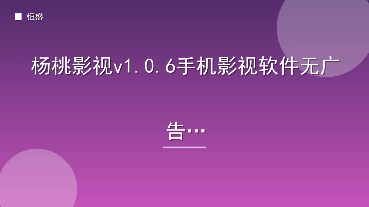 杨桃影视v1.0.6手机影视软件无广告版