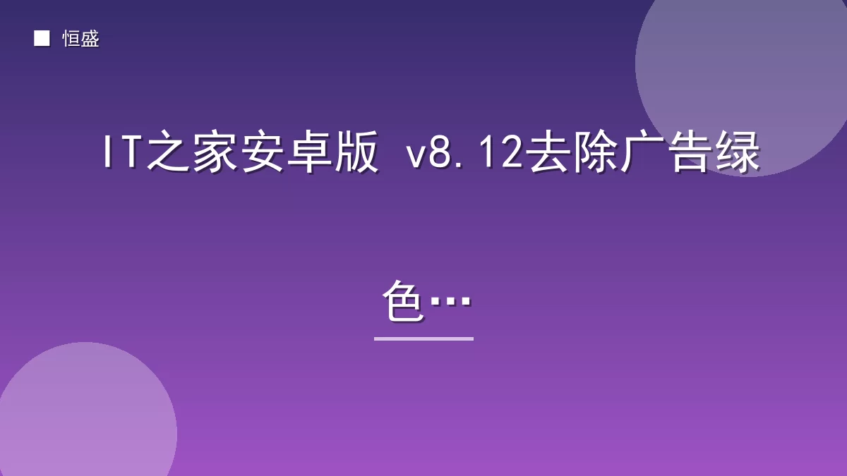 IT之家安卓版 v8.12去除广告绿色版
