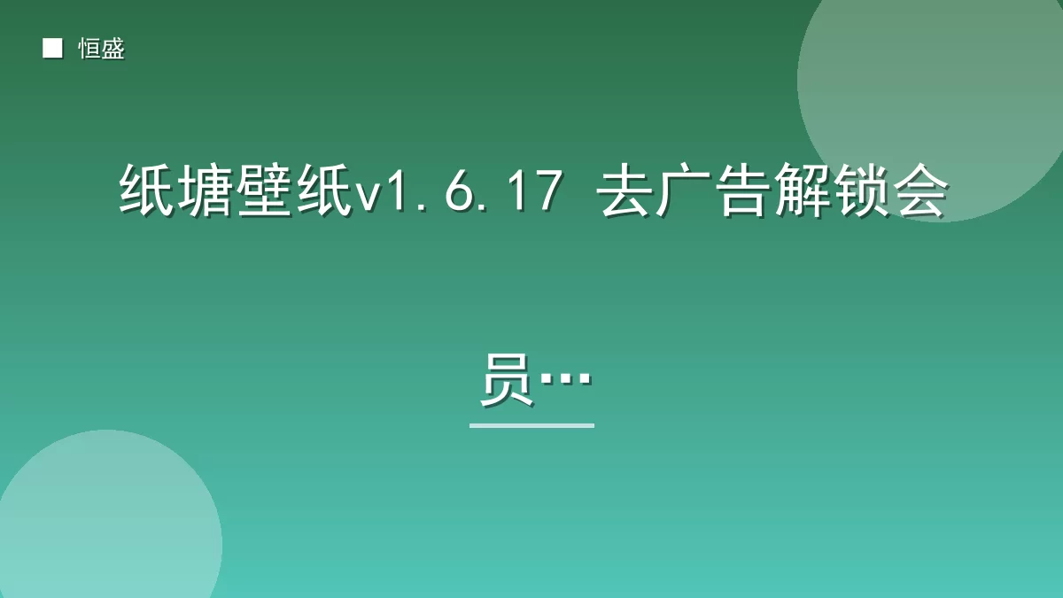 纸塘壁纸v1.6.17 去广告解锁会员版