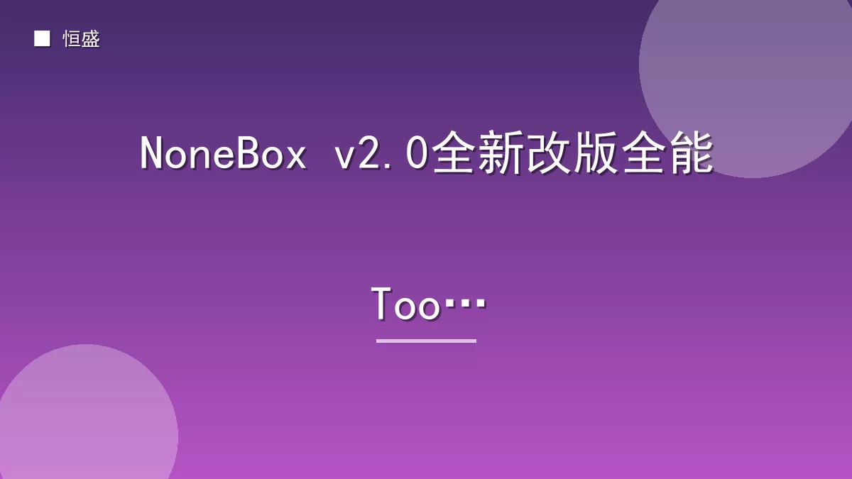 NoneBox v2.0全新改版全能Tool