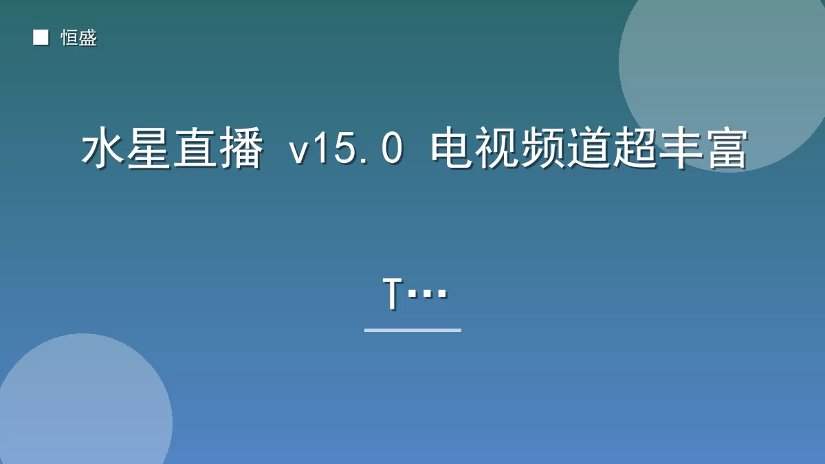 水星直播 v15.0 电视频道超丰富TV