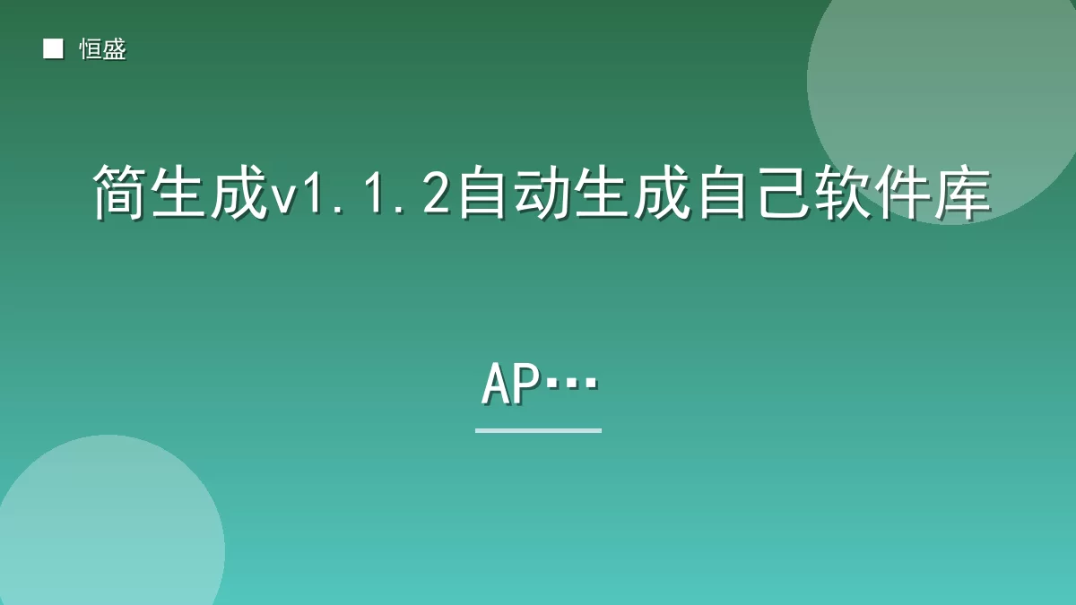 简生成v1.1.2自动生成自己软件库APP