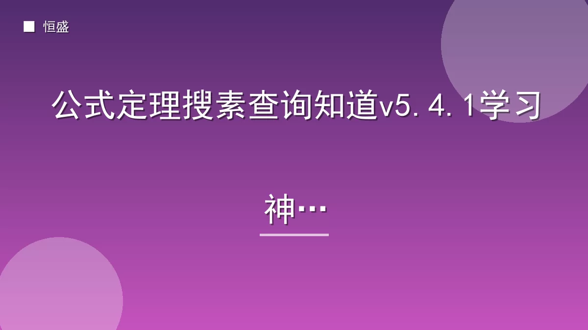 公式定理搜素查询知道v5.4.1学习神器