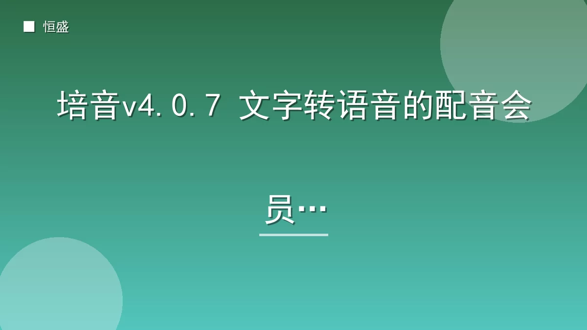 培音v4.0.7 文字转语音的配音会员版